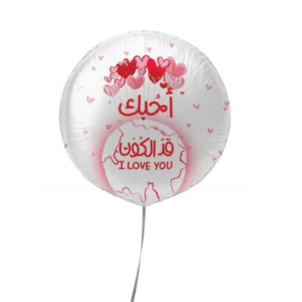 بالون احبك قد الكون